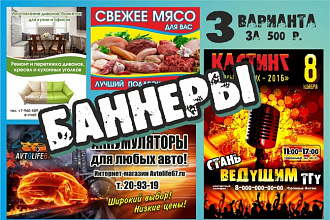 Баннеры