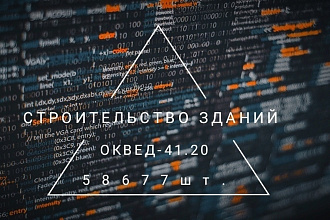 База организаций, занимающихся строительством жилых и нежилых зданий