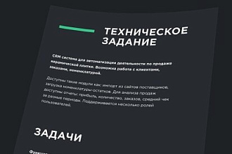Написание Технического Задания