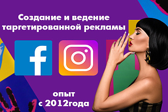 Настройка таргетированной рекламы в Instagram