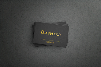 Дизайн визитки
