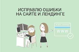 Правки верстки лендинга или сайта HTML5, CSS3, JavaScript