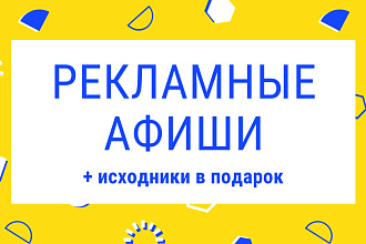 Рекламные афиши