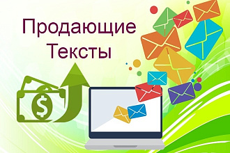 Напишу продающий текст
