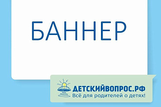 Размещу баннер на информационном портале для родителей
