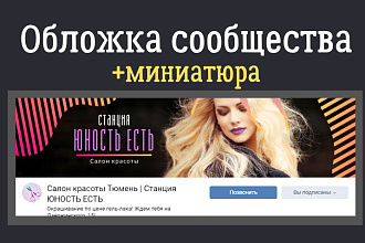 Стартовое оформление сообщества ВК