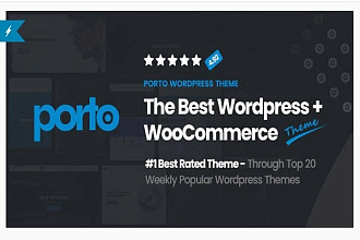 PORTO V5.5. 2 - отзывчивая ТЕМА wordpress ДЛЯ электронной коммерции