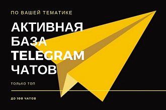 Соберу активную базу Telegram чатов