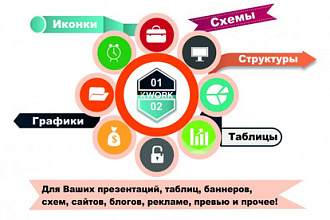 Инфографика