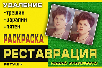 Восстановлю ваше фото
