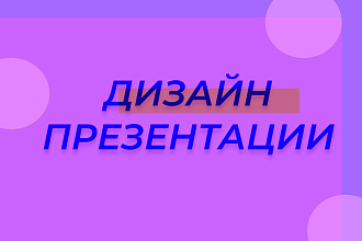 Презентация