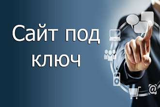 Создам сайт по вашему или своему образцу