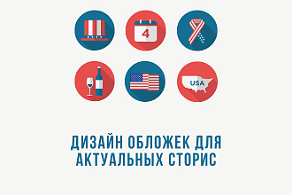 5 иконок для Instagram Stories