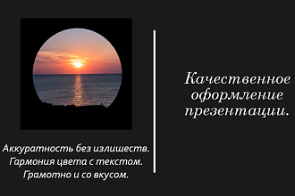 Оформление презентации