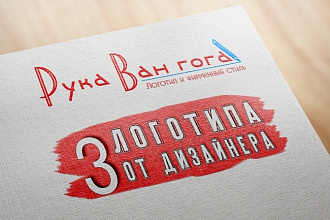 Три Логотипа от Ван Гога + визуализация бесплатно