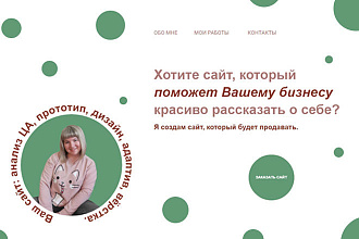 Создам современный продающий лэндинг