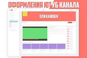 Сделаю оформления ютуб канала