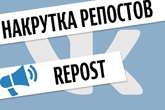 150 репостов в ВК
