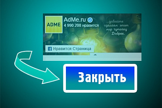 Скрипт для скрытой подписки LIKE на страницу Facebook
