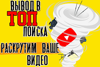 Выведем в ТОП 10 поиска Ютуб. Супер технология