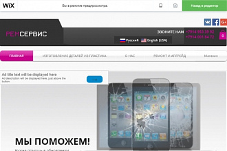 Создание сайта на базе WIX