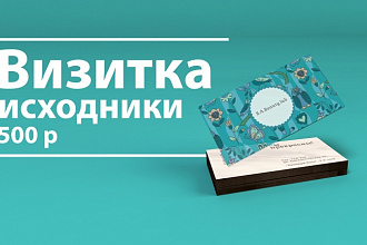 Современный дизайн визитки