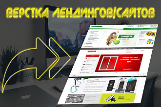 Верстка сайтов любой сложности