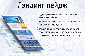 Создам одностраничный сайт- лендинг