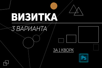 Сделаю 3 отличных визитки