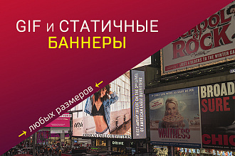 Создам GIF баннер