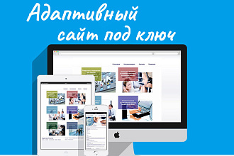 Сайт на Wordpress. Качественно и в срок