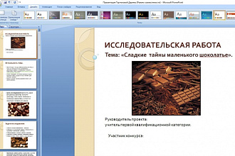 Сделаю яркую ,красочную презентацию в PowerPoint