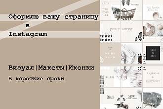 Создам оформление для Instagram аккаунта