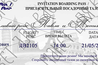 Пригласительное на свадьбу