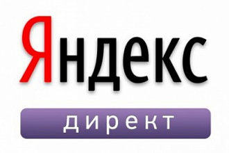 Настрою яндекс.директ