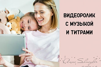 Подготовлю видеоролик