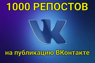 Репосты на публикации ВКонтакте