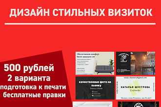 Дизайн стильных визиток