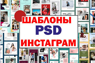 Шаблоны для Инстаграм psd скачать
