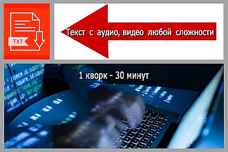 Текст с аудио, видео любой сложности