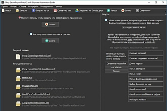 Напишу для вас скрипт на BAS. BrowserAutomationStudio