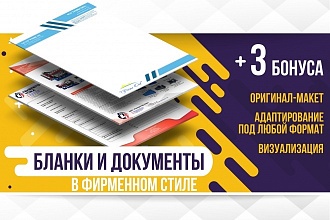 Оформление бланков и документов в фирменном стиле