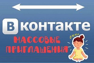 500 приглашений живым людям
