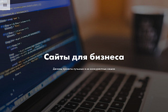 Лендинг, сделаем копию существующего