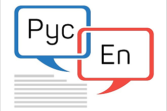 Перевод сайтов на Русский