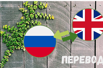 Перевод с английского на русский