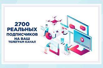 2700 подписчиков Telegram Exclusive