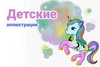 Детские иллюстрации, раскраска