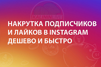 Продвижение instagram +10000 подписчиков