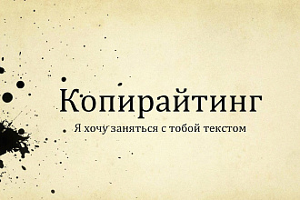Пишу тексты